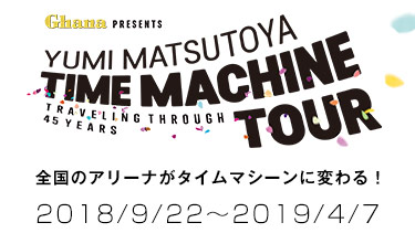 Ghana presents 松任谷由実 Time machine tour Traveling through 45years