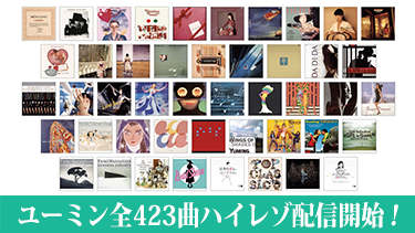 ハイレゾ配信中